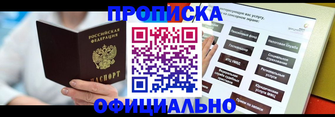 временная регистрация законно в Саянске