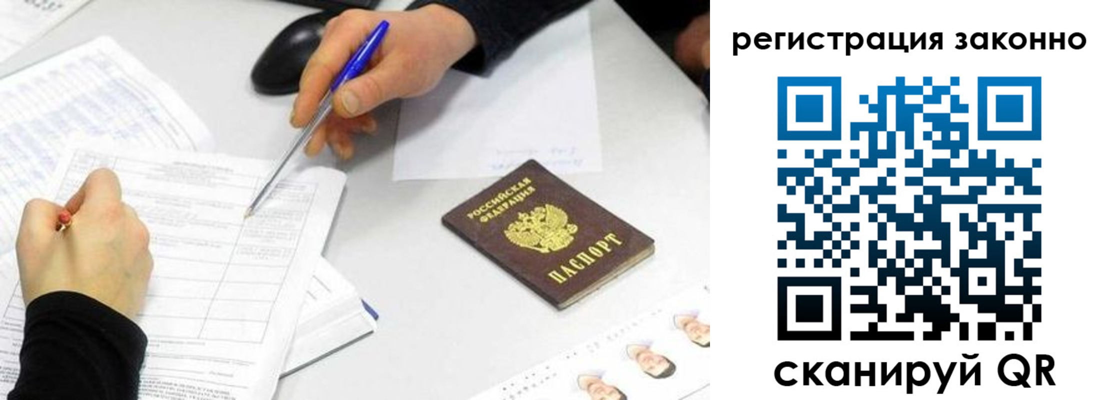 временная регистрация законно в Саянске