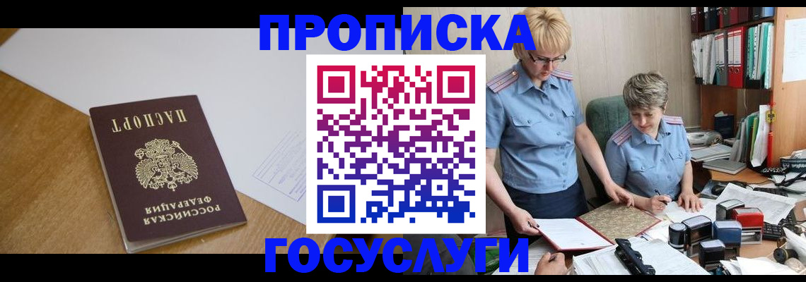 прописка штамп в Саянске