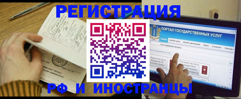 прописка для работы в Саянске