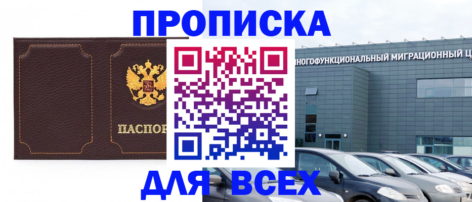 прописка 2025 в Саянске