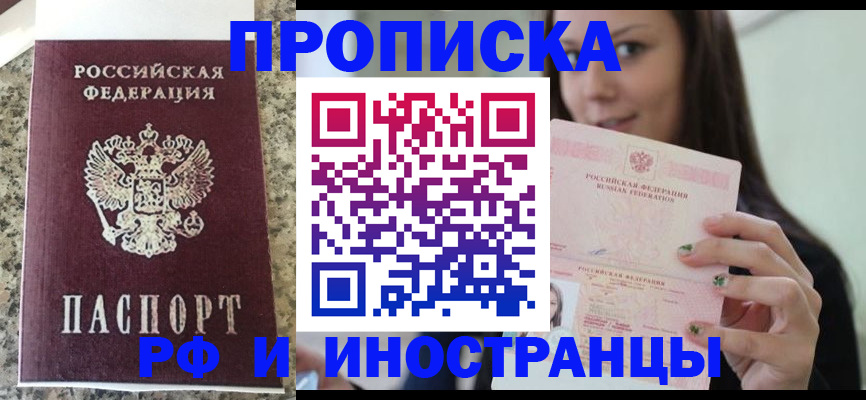 прописка для школы в Саянске