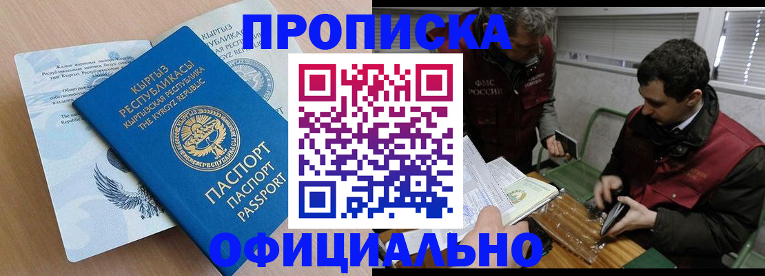 прописка в Саянске