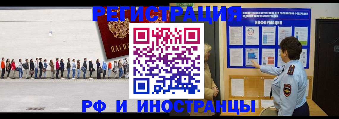 временная регистрация законно в Саянске